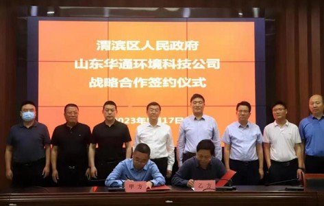 2023年5月17日華通公司正式布點西北地區(qū)（渭濱區(qū)人民政府與山東華通簽署戰(zhàn)略合作協(xié)議）