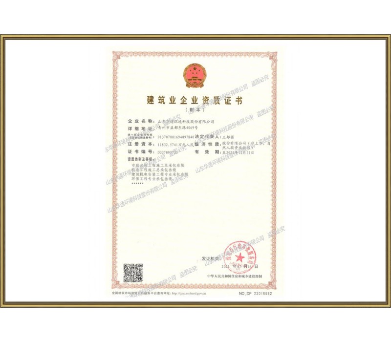 市政公用工程施工總承包、機電工程施工、環(huán)保工程專業(yè)總承包貳級資質(zhì)