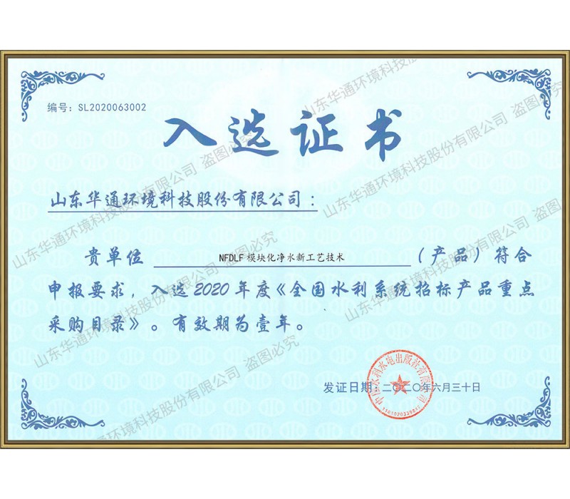 2020年度《全國水利系統(tǒng)招標(biāo)產(chǎn)品重點采購目錄》